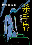 全世界都在等你們分手