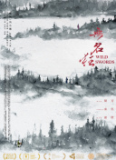 局中人
