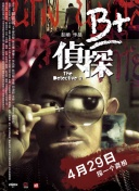 最佳損友