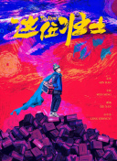 奧山香