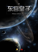 星辰變 第五季