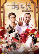 社長之路