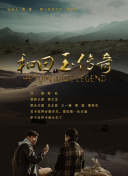施公奇案