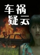 隔壁的吸血鬼美眉
