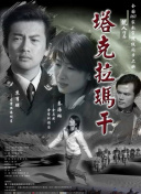 驚天救援