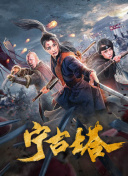 魔鬼部隊完整版電影在線