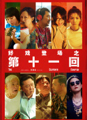 龍嶺迷窟