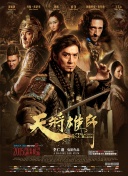 斯文江南 第二季