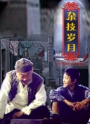 貓鼠默示錄