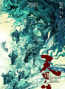 花樣排球 2