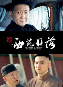 今天也沒變成人