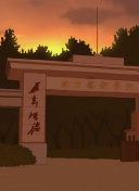 我來自游戲