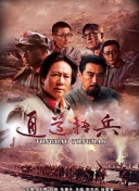煉愛北京