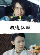 醫妃難囚 第二季