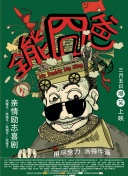 警察世家 第十三季