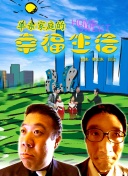 親愛(ài)壞蛋
