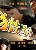 時間旅行者的妻子
