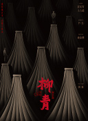英知