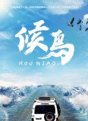 鈴芽之旅