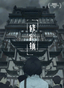 戰斗員派遣中！