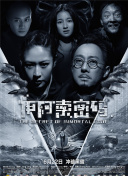 鐵姬鋼兵 第三季