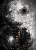 一念永恒
