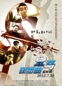 野獸家族 第四季