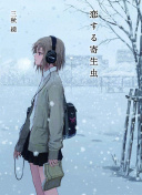 超能力女兒