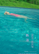 水澤千夏