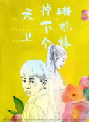 混然天成