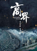 神探南茜 第二季