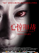暗戰(zhàn)2(粵語)免費(fèi)全集觀看