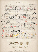 西行客棧