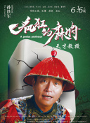路西法 第四季