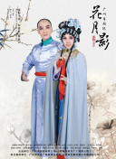 鹿鼎記（成人版）