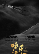 鄉村愛情2