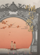 雜魚們胸懷大志