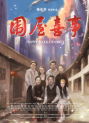 我們仍未知道那天所看見的花的名字