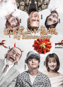 醫妃難囚 第二季