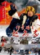 張震講故事