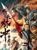 漫長的陰影