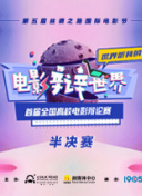 大世界之旅 第五季