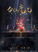 畫仙紀(jì)之雙月