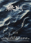 陪你到世界終結