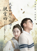 如果可以這樣愛