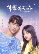 星靈感應