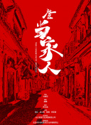 公子傾城
