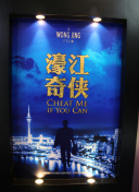 暗殺風暴粵語版