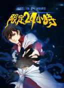 榨精病棟