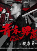 無職轉生Ⅱ ～到了異世界就拿出真本事～